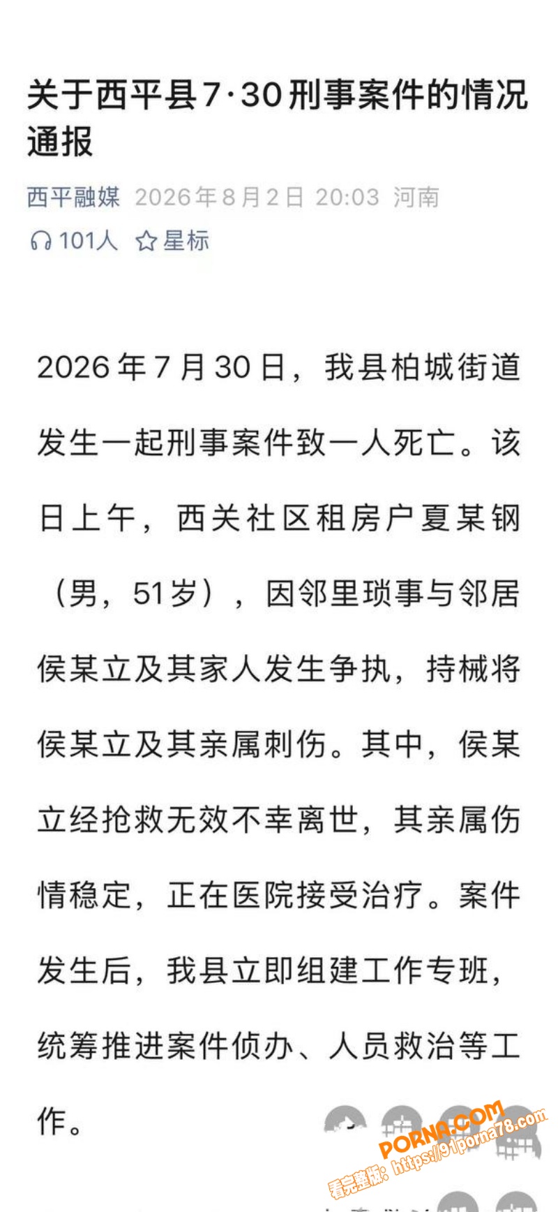 河南西平突发恶性刑案！区...（22）