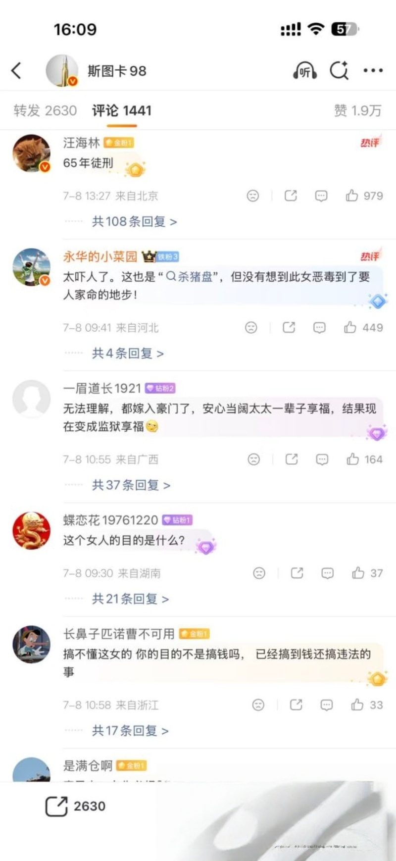 深圳大佬 李平 闪婚33...（22）